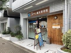 二条城こばやし鍼灸整骨院