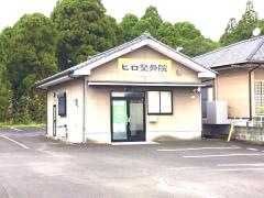 ヒロ整骨院
