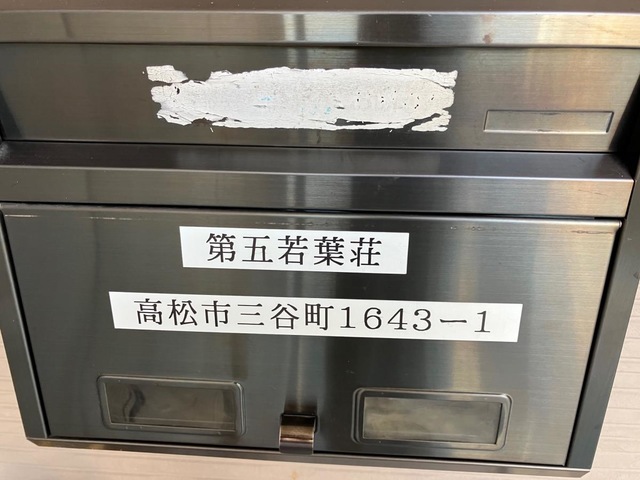 第五若葉荘