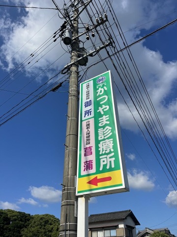 御所