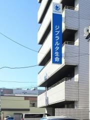 ジブラルタ生命保険株式会社　八戸第一営業所