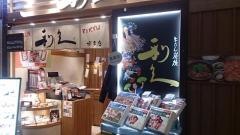 牛たん炭焼　利久　博多駅店