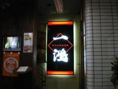 一鴻　徳島本店