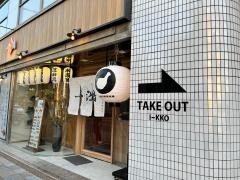 一鴻　徳島本店