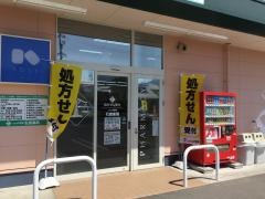クスリのアオキ　石渡店