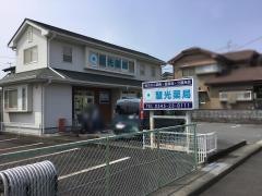 慧光薬局