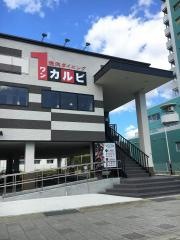 ワンカルビ　甲子園口店