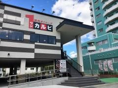 ワンカルビ　甲子園口店