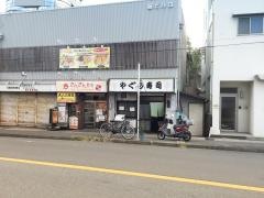 やぐら寿司