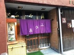 ふぐ清