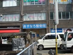 小林整骨院　山本