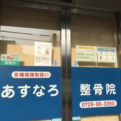 小林整骨院　山本