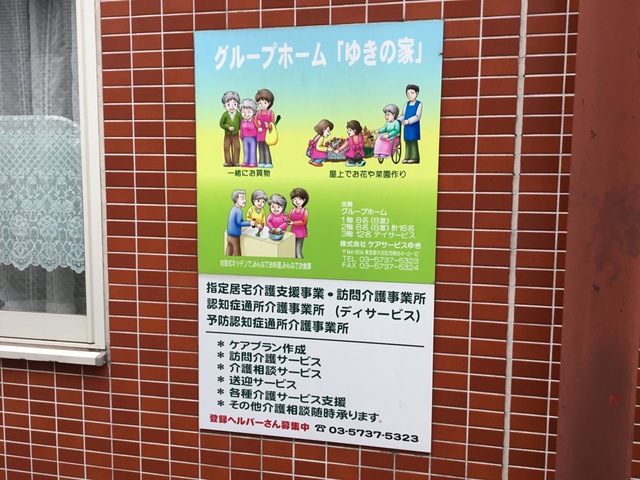 ゆきの家 看板