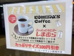 ファッションセンターしまむら　ビエラ明舞店