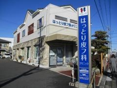 はっとり皮フ科クリニック
