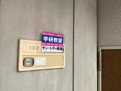 学研　サン・シティ教室
