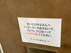 学研　サン・シティ教室