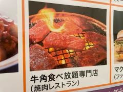 牛角ビュッフェ　市川コルトンプラザ店