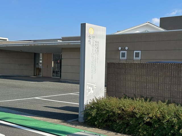 介護老人保健施設　水光苑