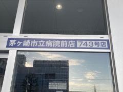 クリエイトエス・ディー茅ヶ崎市立病院前店