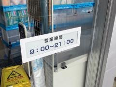 クリエイトエス・ディー茅ヶ崎市立病院前店
