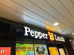 ペッパーランチフレンテ明大前店