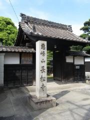 長松寺