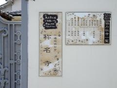 称名寺
