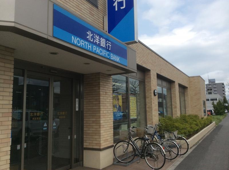 北洋銀行伏古支店