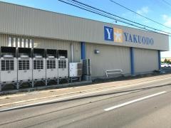 薬王堂黒石富士見店