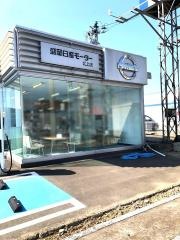盛岡日産モーター北上店