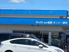 ネッツトヨタ福島オンリー鎌田店