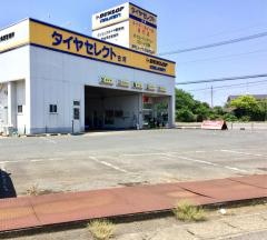タイヤセレクト　古河