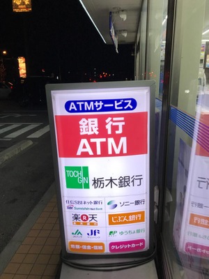 マーケットピア ローソン 足利朝倉町店 足利市朝倉町