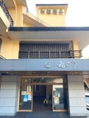 和銅鉱泉ゆの宿和どう