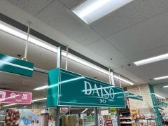 ザ・ダイソー　四街道Ｍ2プラザ店