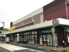 いなげやｉｎａ21三鷹牟礼店