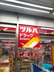 ツルハドラッグ　白金台店