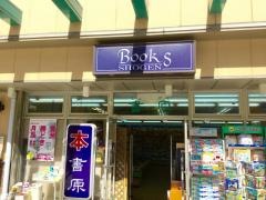 書原　リバーシティ店