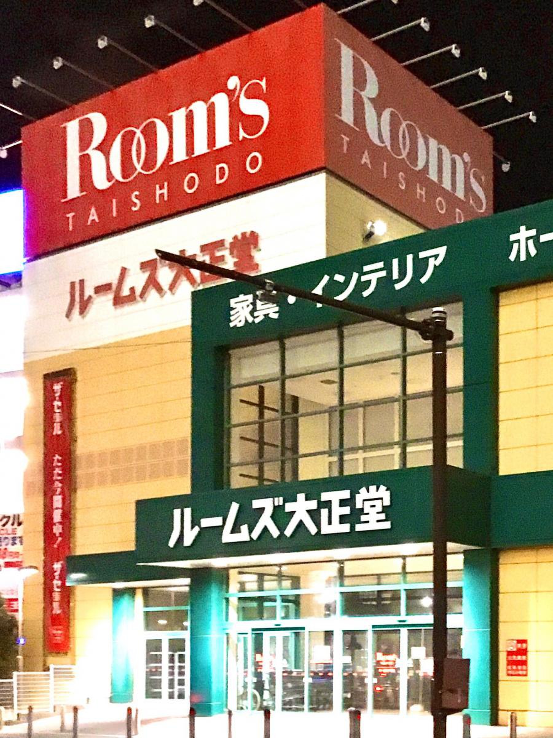 ルームズ 大正 堂 新横浜 店