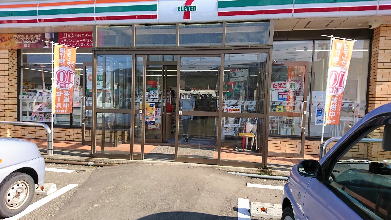 セブンイレブン中越塩沢中央店
