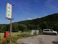 乗鞍高原温泉緑山荘