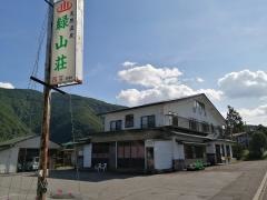 乗鞍高原温泉緑山荘