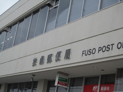 バンクマップ 扶桑郵便局 丹羽郡扶桑町