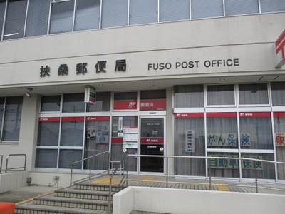 バンクマップ 扶桑郵便局 丹羽郡扶桑町