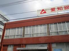 あいち銀行　瀬戸支店