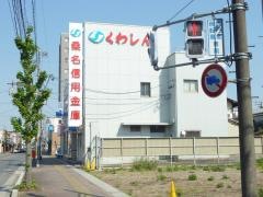 桑名信用金庫馬道支店