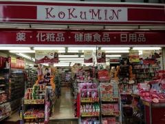 コクミンドラッグ　十三店