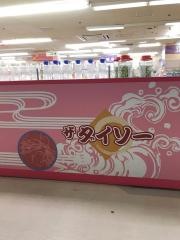 ザ・ダイソー　レインボープラザ西大和店