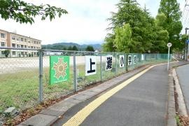 上灘小学校